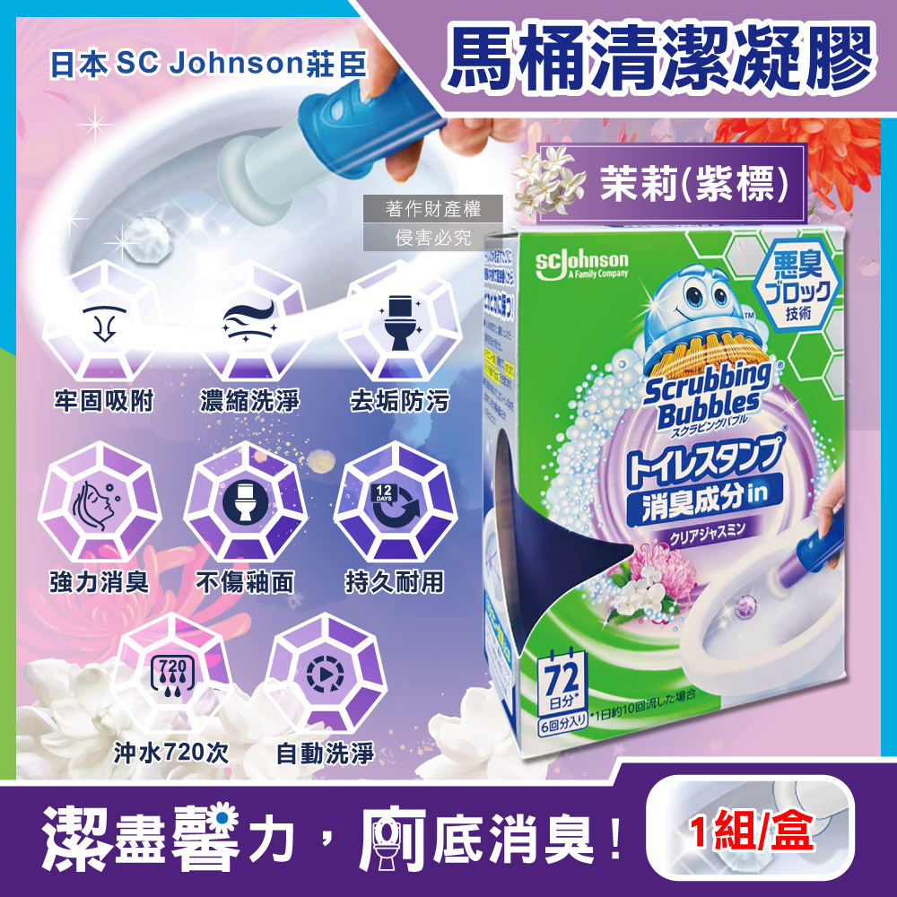 [日日好物]日本SC Johnson莊臣-洗淨防污推桿式馬桶清潔凝膠38g+推桿1支/盒-茉莉(紫標)(便器去污可替換補充清潔劑,廁所免刷洗香氛凍,鑽石造型凝凍可沖水約720次), , large