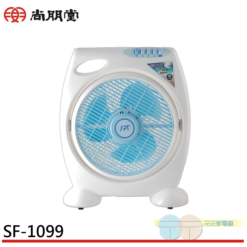 SPT 尚朋堂 10吋 3段速機械式箱扇 SF-1099, , large