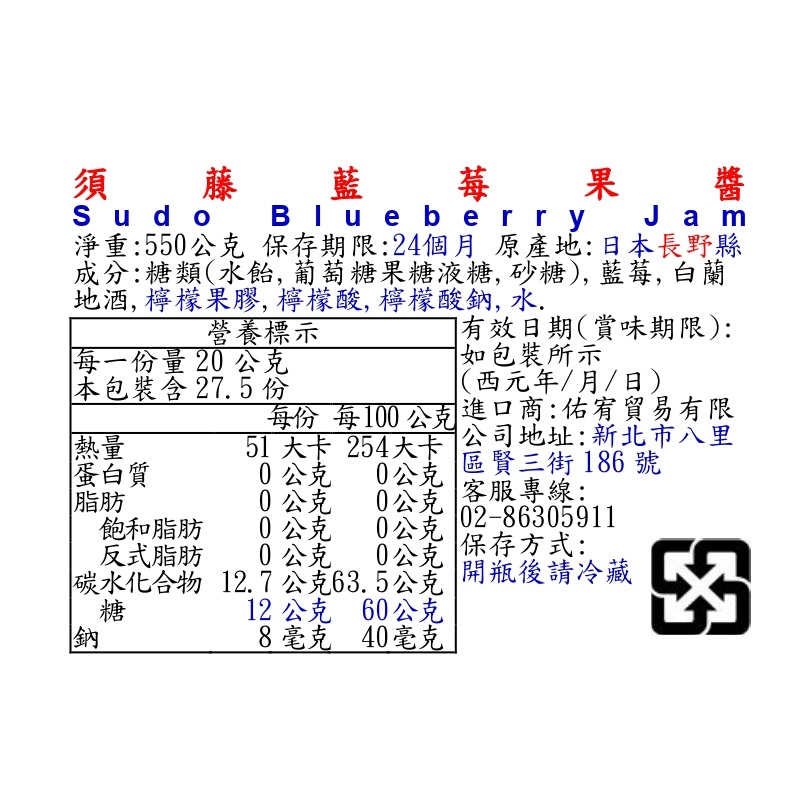 須藤藍莓果醬, , large