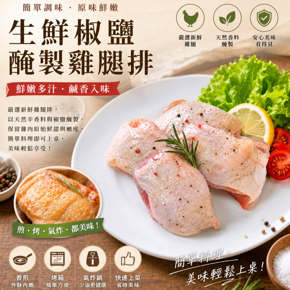 赤豪家庭私廚 生醃椒鹽帶骨雞腿排10包(600g&plusmn;10%/包/約4片), , large