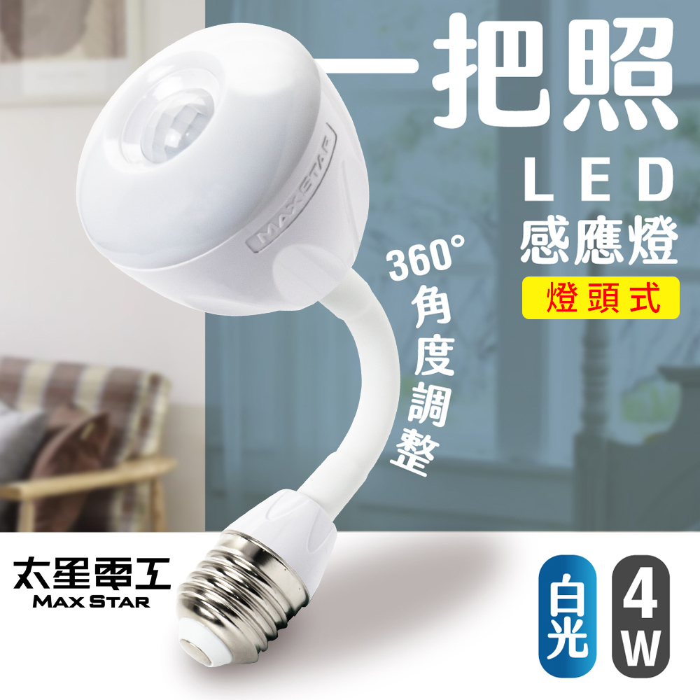 A LED sensor light 4W/E27 head type white light, , large