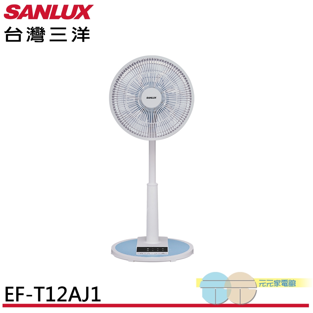 SANLUX Sanyo Taiwan 12-inch Remote Control Macaron Stand Fan EF-T12AJ1