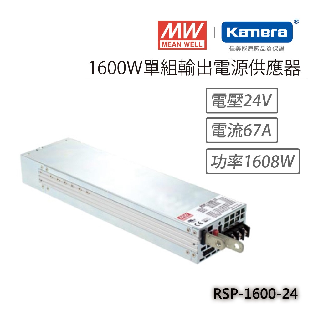 明緯 1600W單組輸出電源供應器(RSP-1600-24), , large