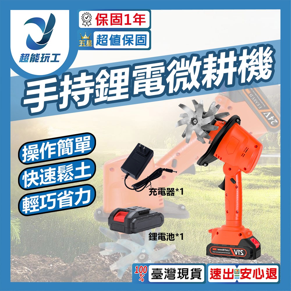 新款多功能鋰電微耕機5節一電一充, , large