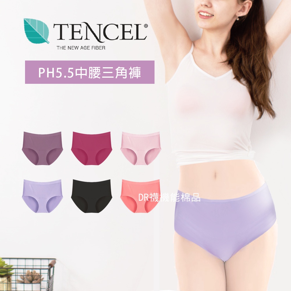 【現貨】MIT 台灣製 天絲內褲 機能女 中腰 低腰 三角內褲 三角褲 內褲(多色可選) PL6809 PL6808