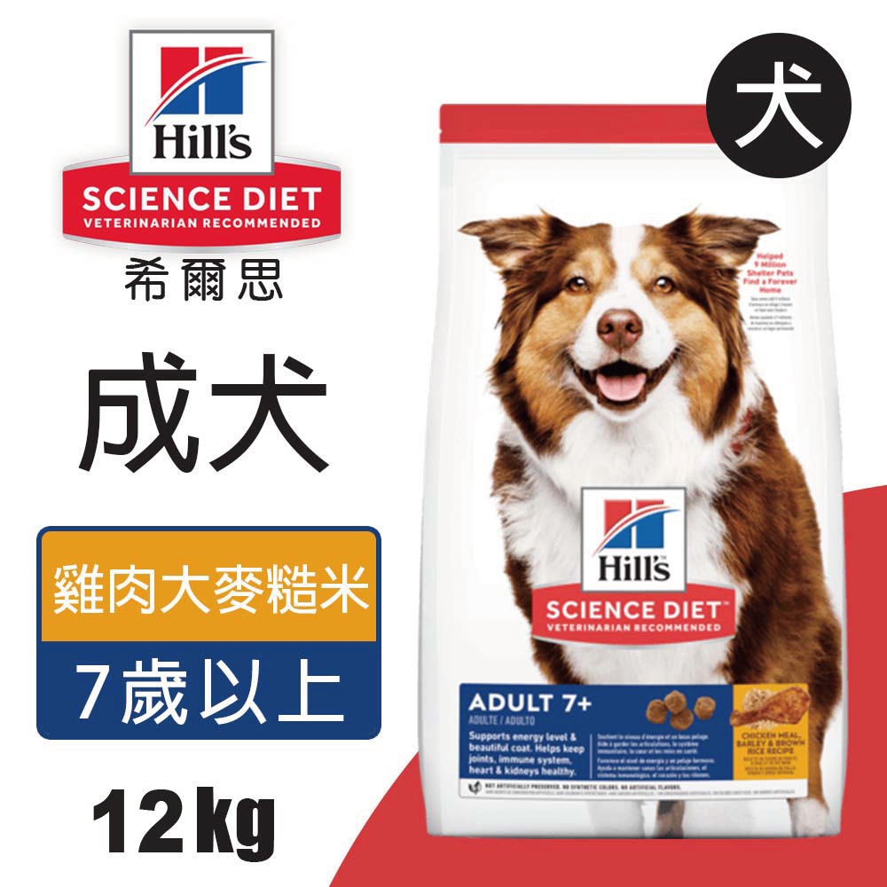 【Hills 希爾思】成犬7歲以上 雞肉大麥與糙米配方12KG (10336HG), , large