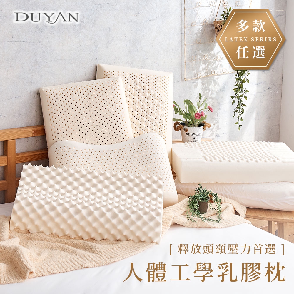 DUYAN竹漾枕頭 天然乳膠枕 蜂巢型｜按摩型｜蝶型｜頭頸舒壓型｜護脊型｜護頸型 |雙向護頸型人體工學乳膠枕-多款任選, , large