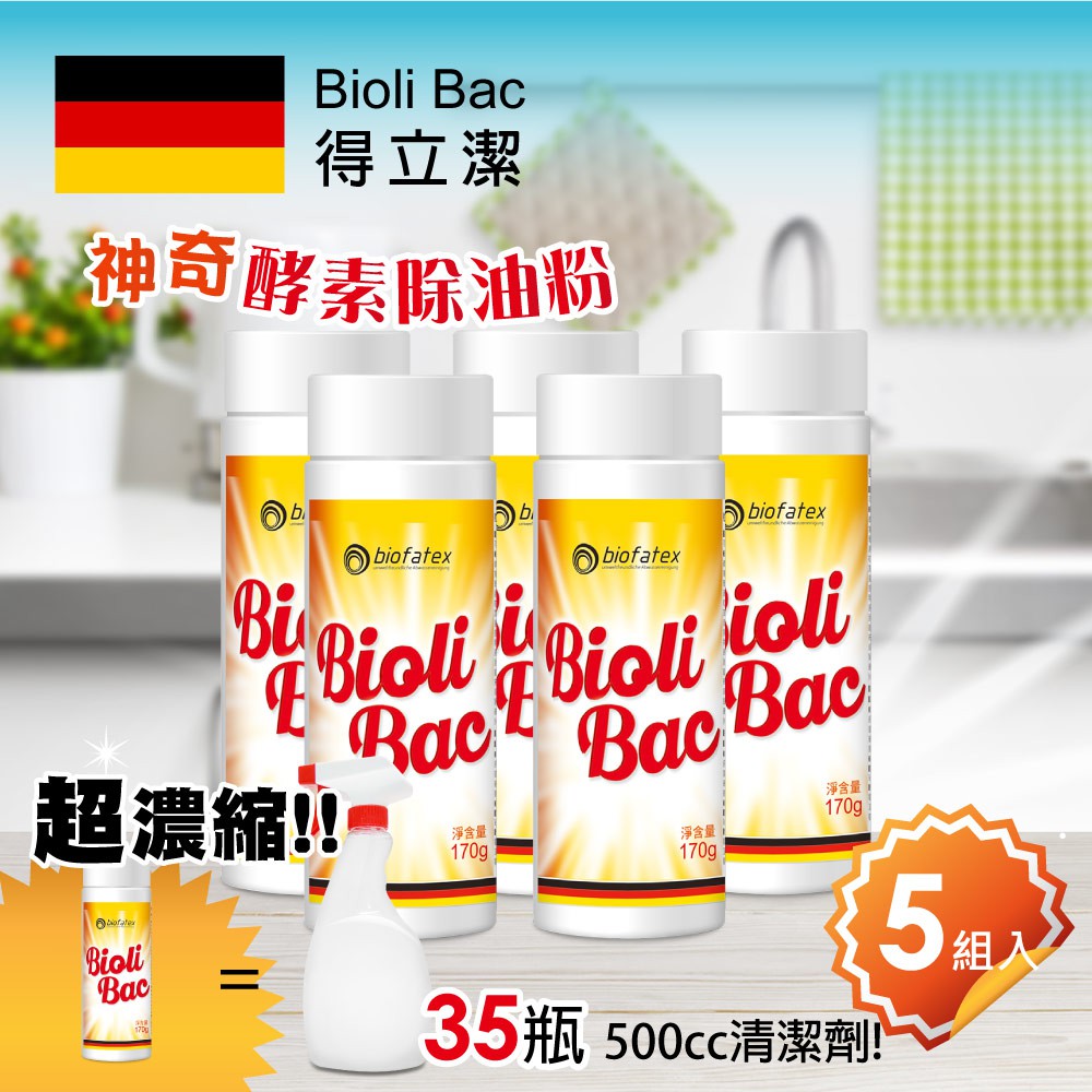 (5入組)【德國Biofatex】神奇酵素除油粉170g 抽油煙機清潔 截油槽保養, , large