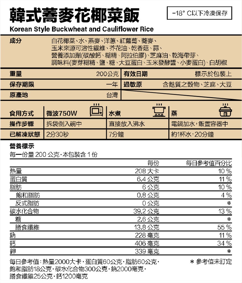 Korean buckwheat and cauliflower rice(200g), , large