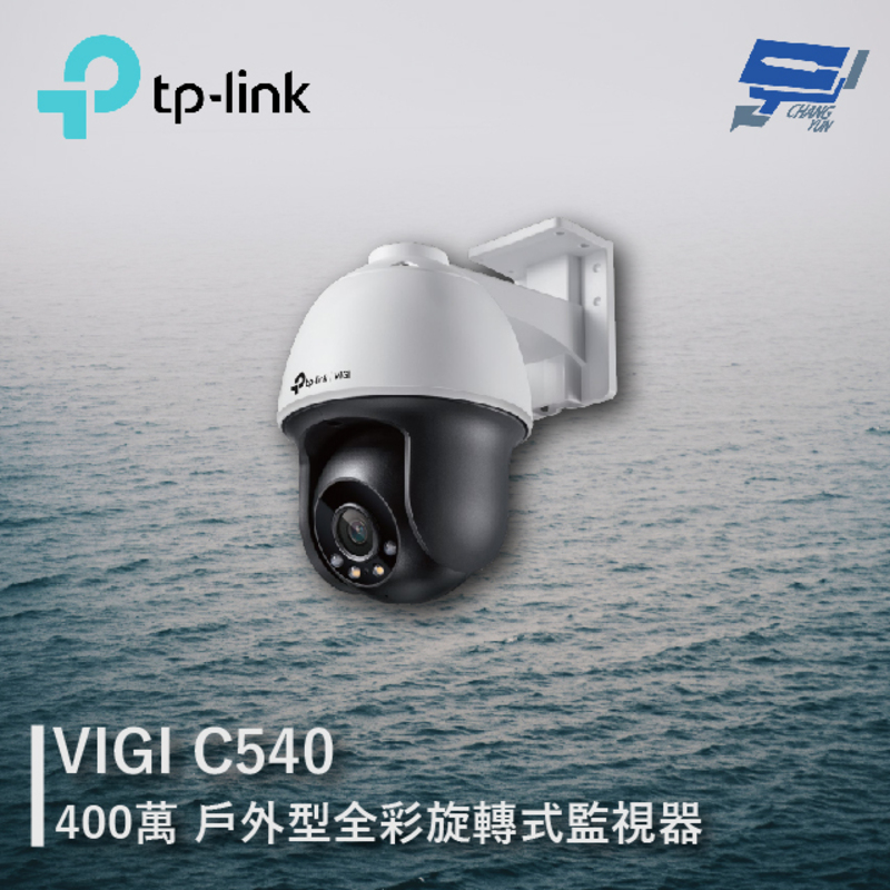 [昌運監視器] TP-LINK VIGI C540 400萬 戶外型全彩旋轉式監視器 商用網路監控攝影機, , large