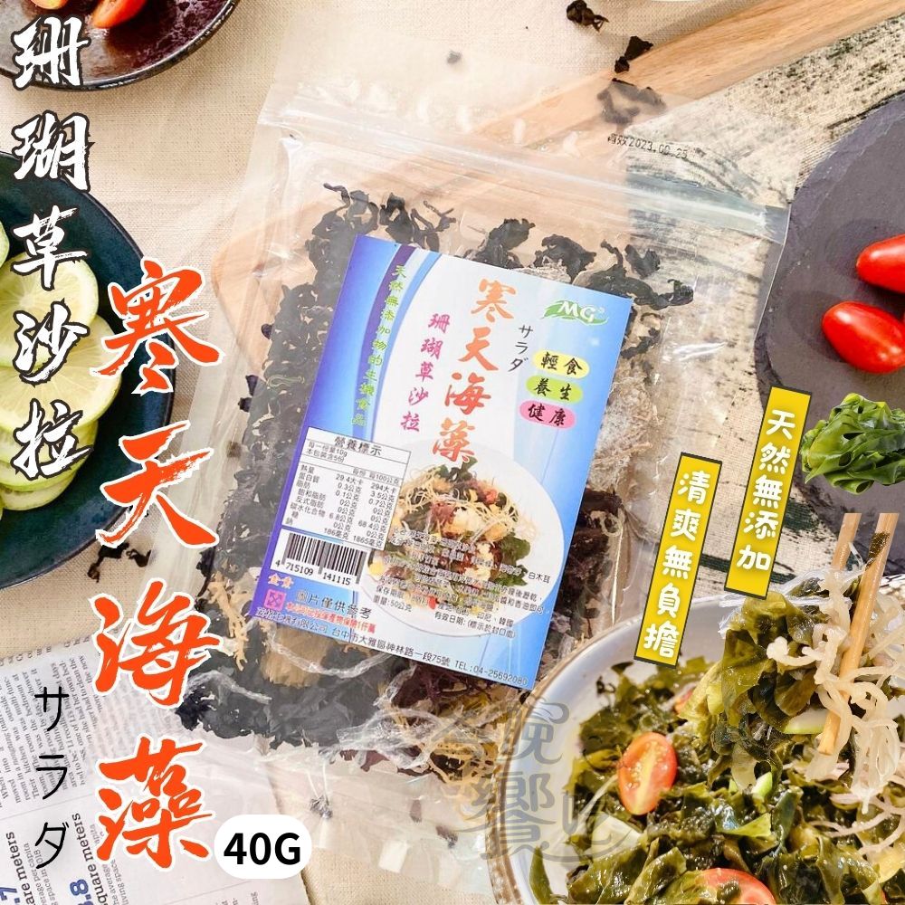 茂格低GI 方便料理系列任選(寒天海藻沙拉40G/即食腐竹90g/優蛋白豆皮70g/海帶芽(豆腐蔬菜)80G) [3+1袋免運組]