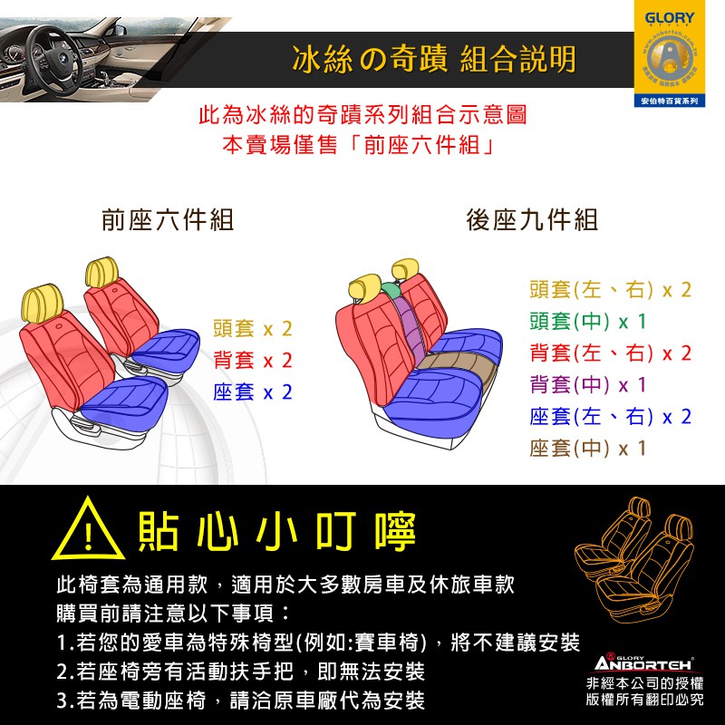 【安伯特】冰絲透氣 尊爵椅套(前座六件組)親膚透氣 防水防污防黴, , large