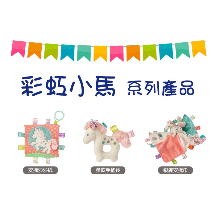 官方直營【MaryMeyer】標籤親膚安撫巾-彩虹小馬, , large