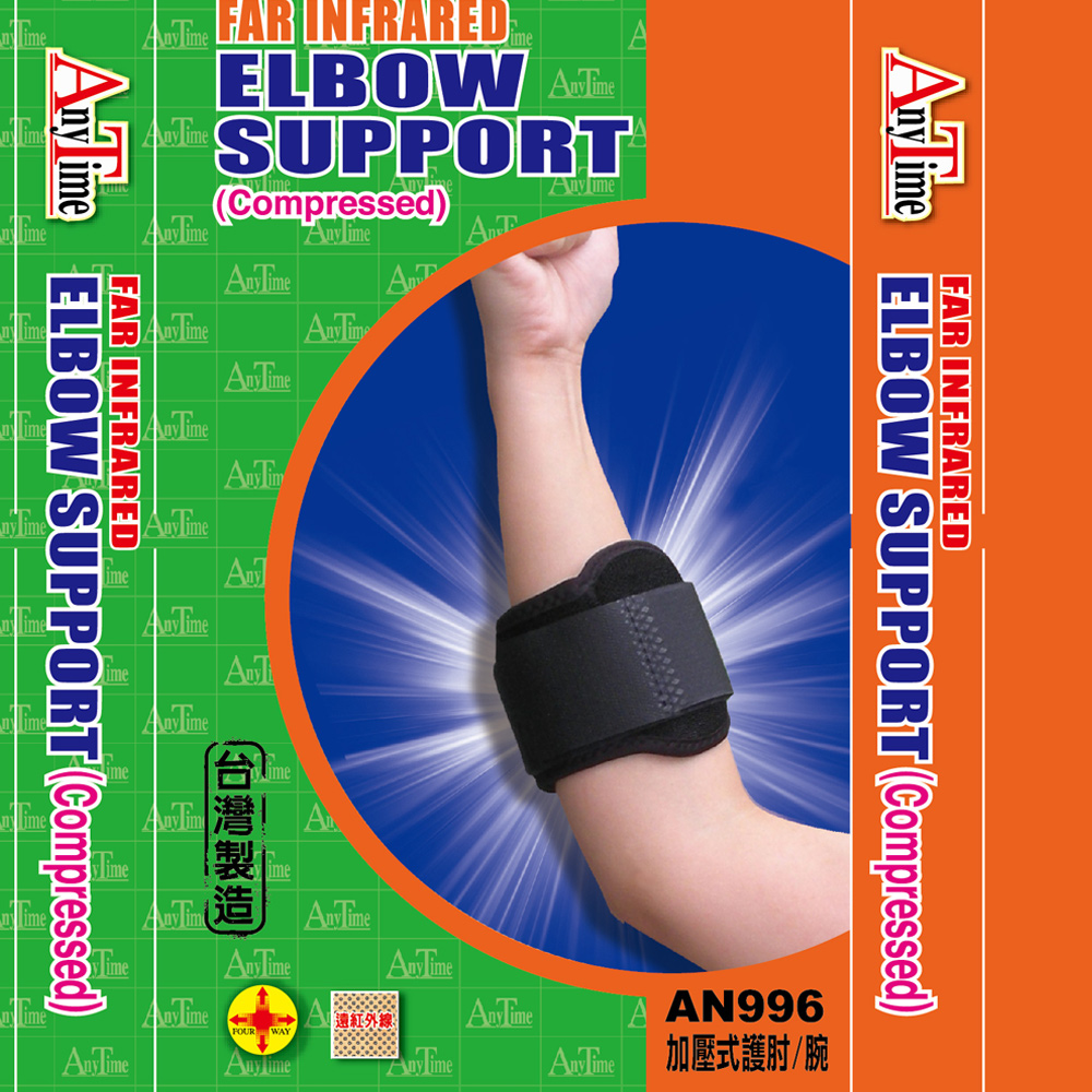 【anytime安您泰】遠紅外線自黏式加壓式護肘AN996(未滅菌)2入, , large