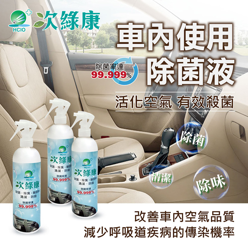 Hypochlorous acid (HCIO) for car use, , large