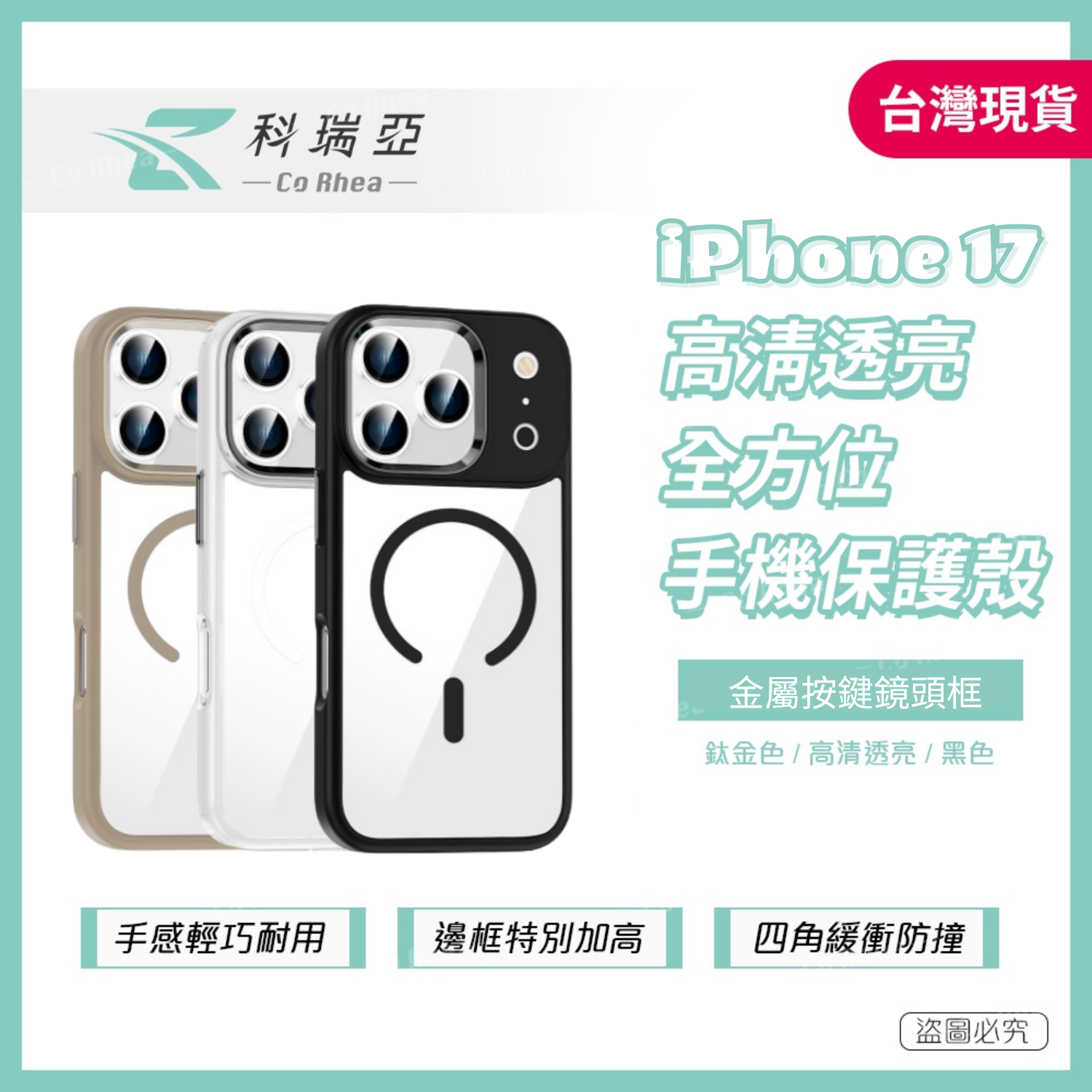 【CR科瑞亞】iPhone17  Pro Max 高清透亮｜金屬按鍵鏡頭框｜Magsafe防摔保護殼-半透色, , large