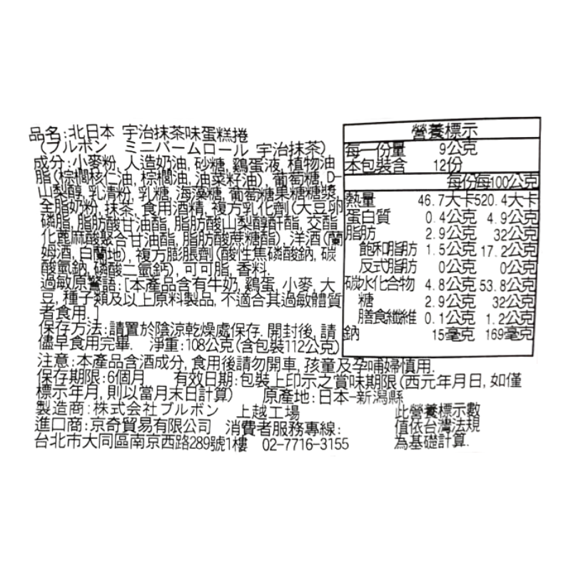 Matcha roll cake, , large