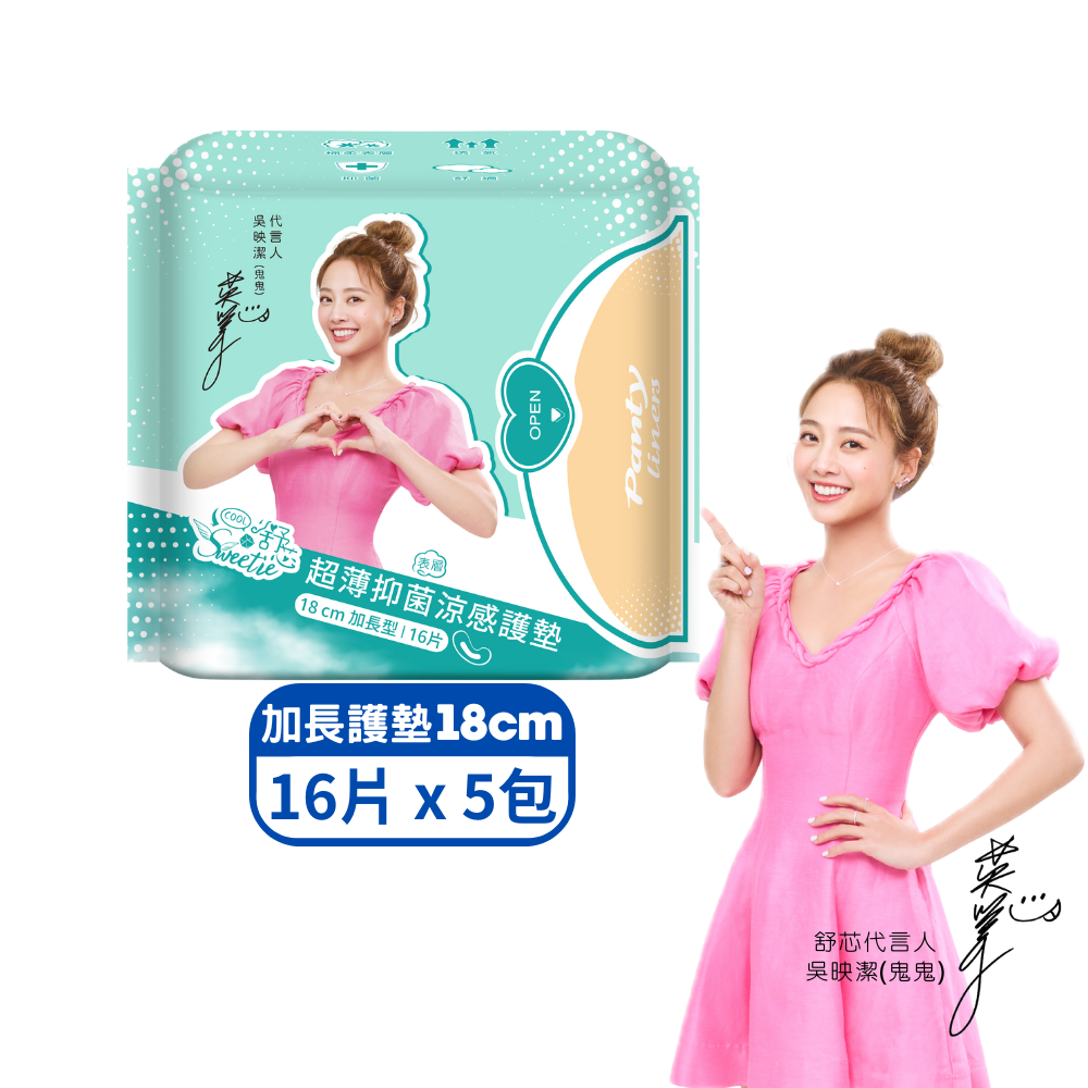 【舒芯】超薄抑菌涼感護墊加長(18cm/16片*5包), , large