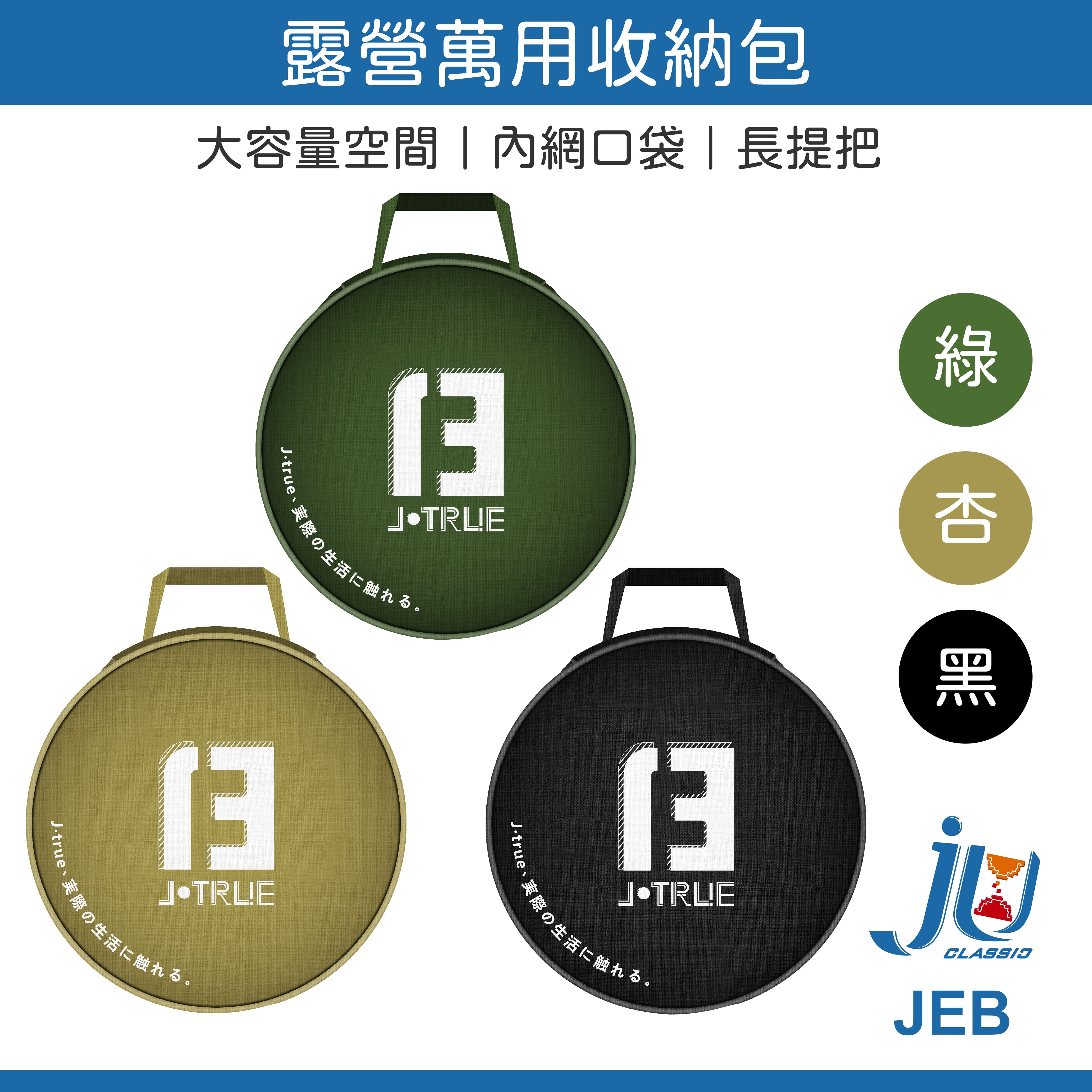 鉅玉經典｜動力線收納包 JEB 防撥水 防撞泡棉 收納袋 萬用收納包 工具收納 露營收納包 露營 收納 現貨, , large