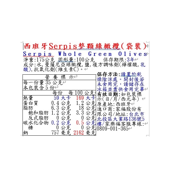 西班牙SERPIS整顆綠橄欖(袋裝), , large