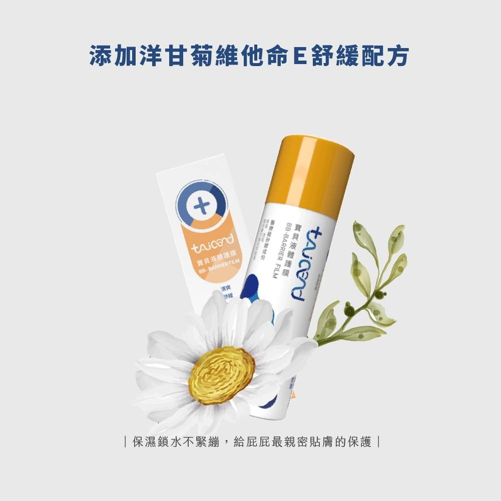 原廠保證【TAICEND】寶貝液體護膜(未滅菌)-萬用噴霧70ml/100ml, , large