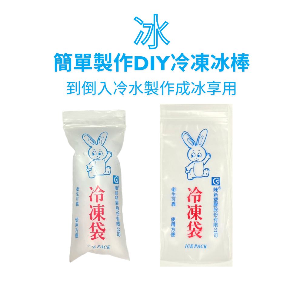 金德恩 台灣製造 一組20入 冷凍袋 冰棒袋 製冰袋 夾鏈冰袋 密封冰袋 古早冰 綠豆冰 棒棒冰 保鮮袋 透明袋, , large