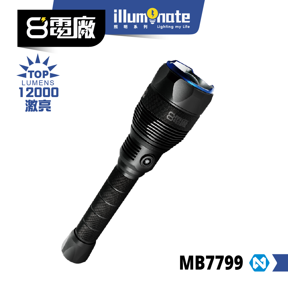 8電廠 MB7799 高亮戶外手電筒 12000流明, , large