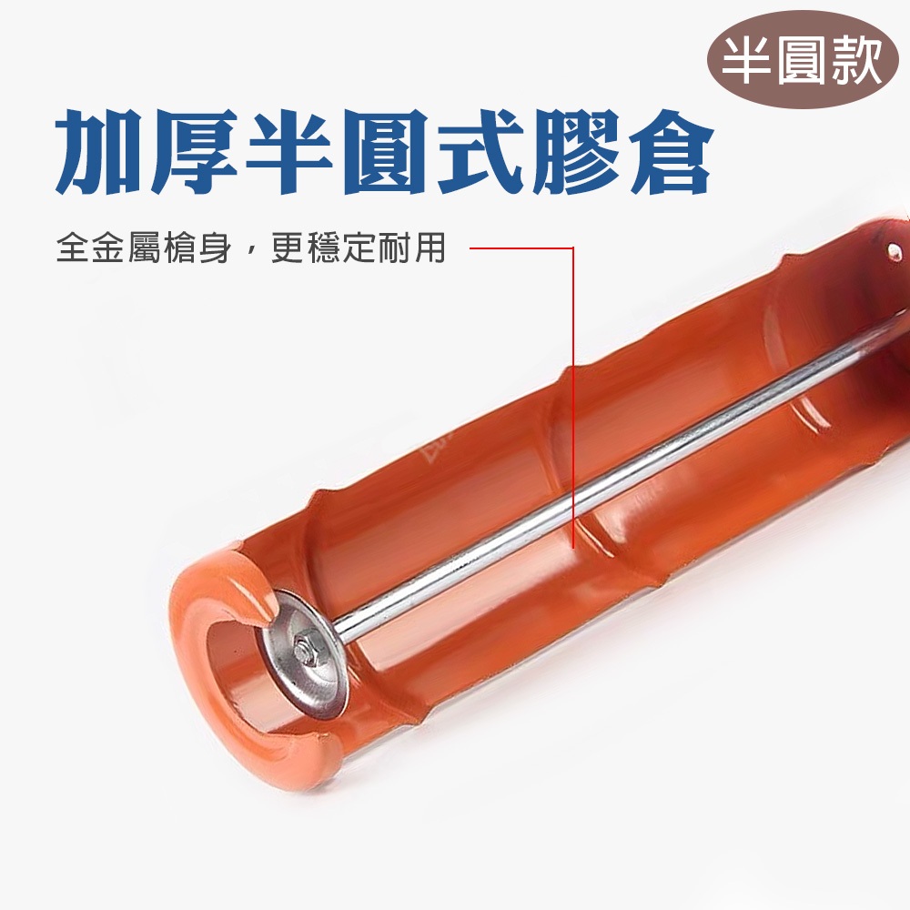 台灣現貨！矽利康槍 半圓 架式 金屬槍 植筋膠槍 直筋膠槍 矽膠槍 矽利康工具 矽力康 矽立康 不滴膠 壓膠槍 防滴漏, , large