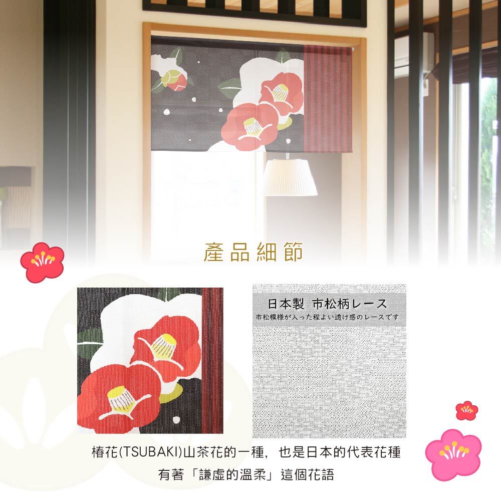 日本製【コスモ】短門簾《山茶花》黑, , large