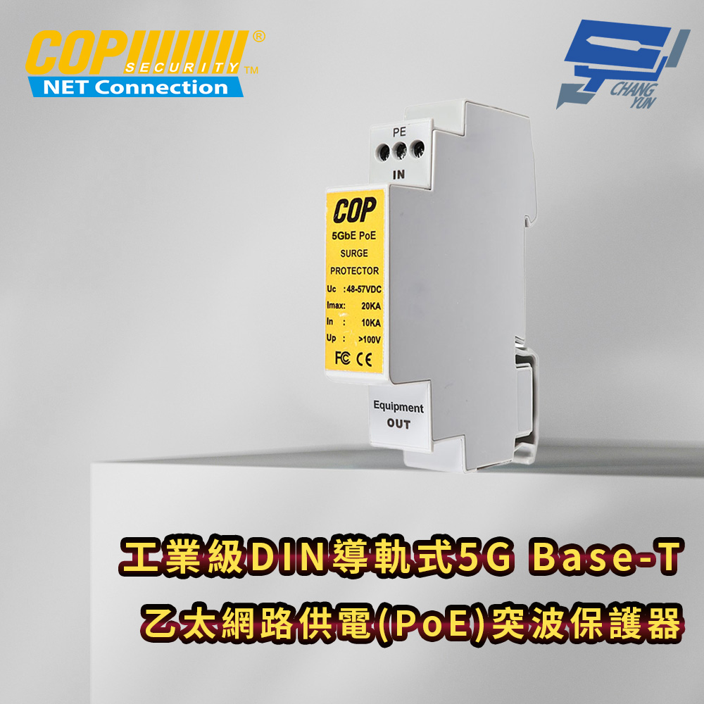 昌運監視器 工業級DIN導軌式5G Base-T乙太網路供電(PoE)突波保護器, , large