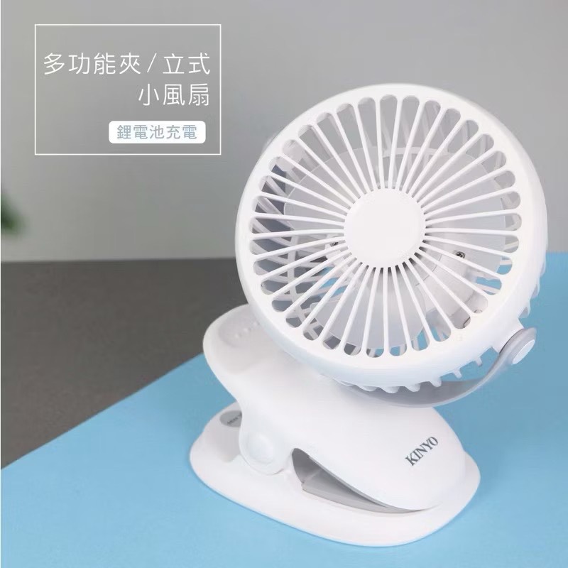 【Leo手機周邊專賣店】 KINYO 功能夾立式小風扇 / UF168, , large