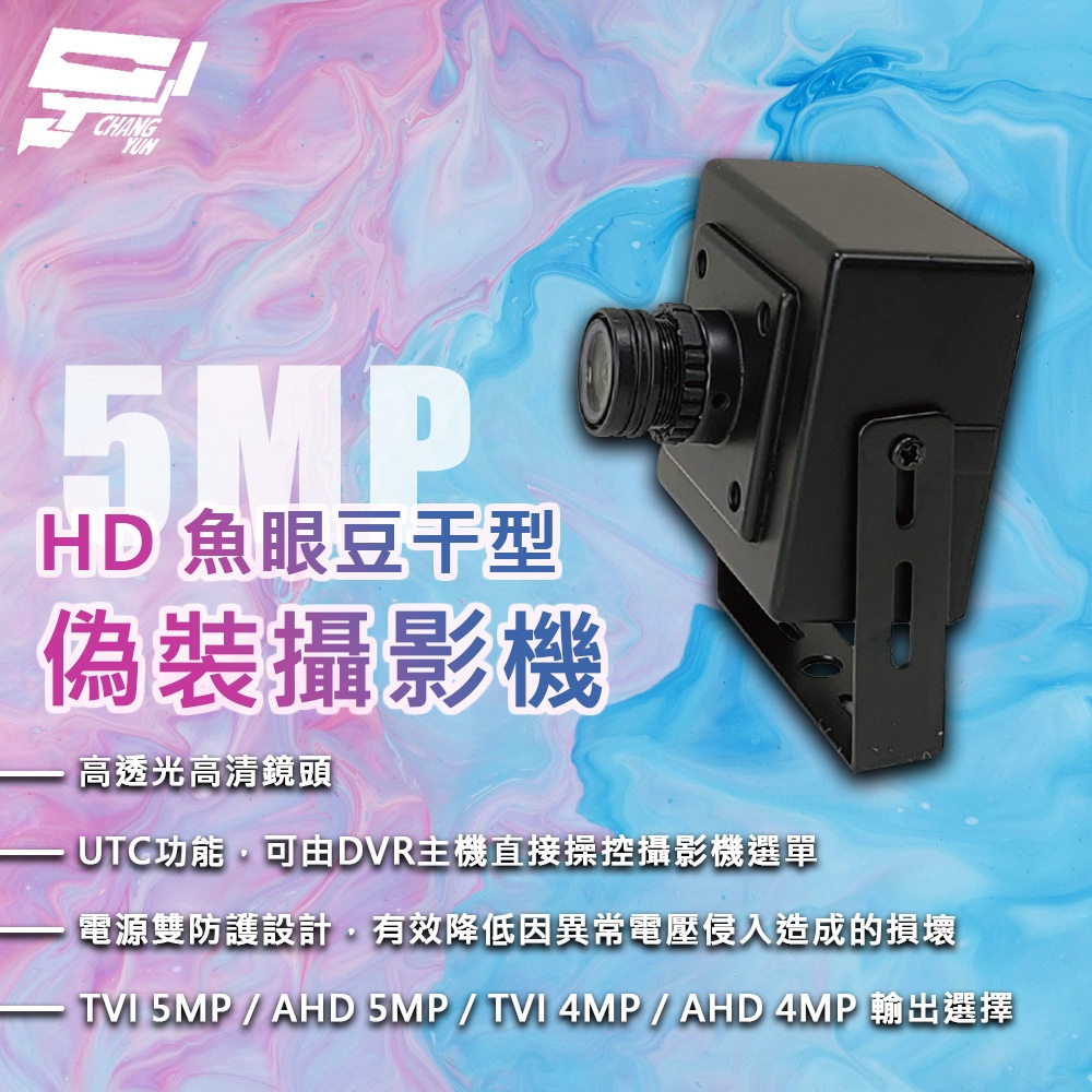 昌運監視器 500萬 HD 魚眼豆干型偽裝攝影機  內建OSD控制按鈕 雜訊降躁 數位寬動態 支援自動增益, , large