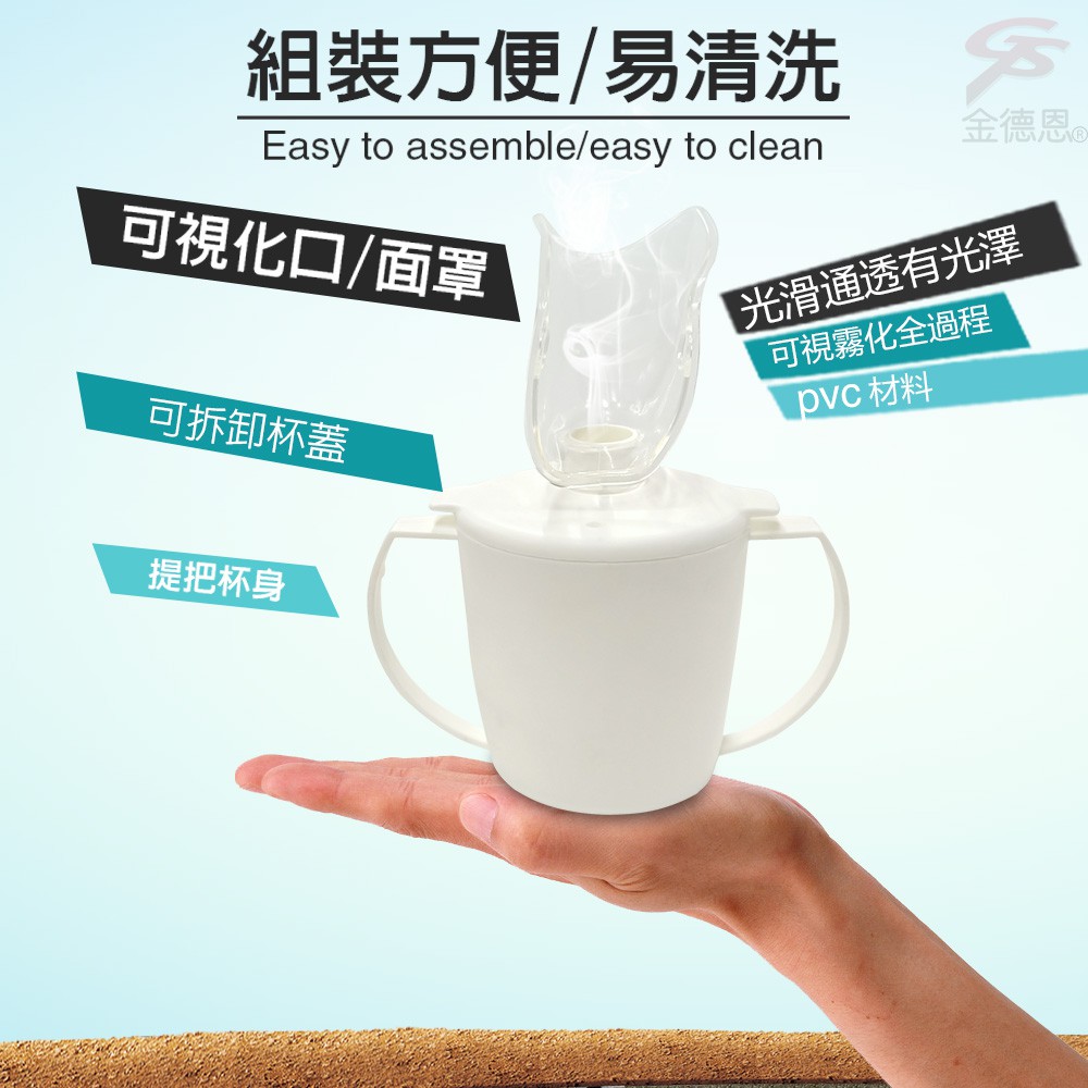 GS MALL 台灣製造 一入 蒸氣霧化杯 霧化杯 蒸氣水杯 蒸氣杯 霧化杯 水杯 蒸臉器 臉部保養 蒸臉機, , large