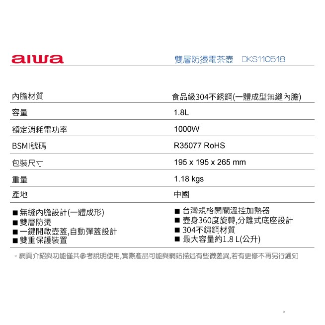 AIWA 愛華 1.8L雙層防燙電茶壺 DKS110518 黑色, , large