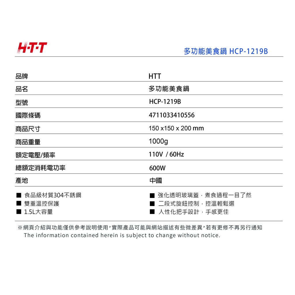 HTT 1.5L多功能美食鍋 HCP-1219B, , large