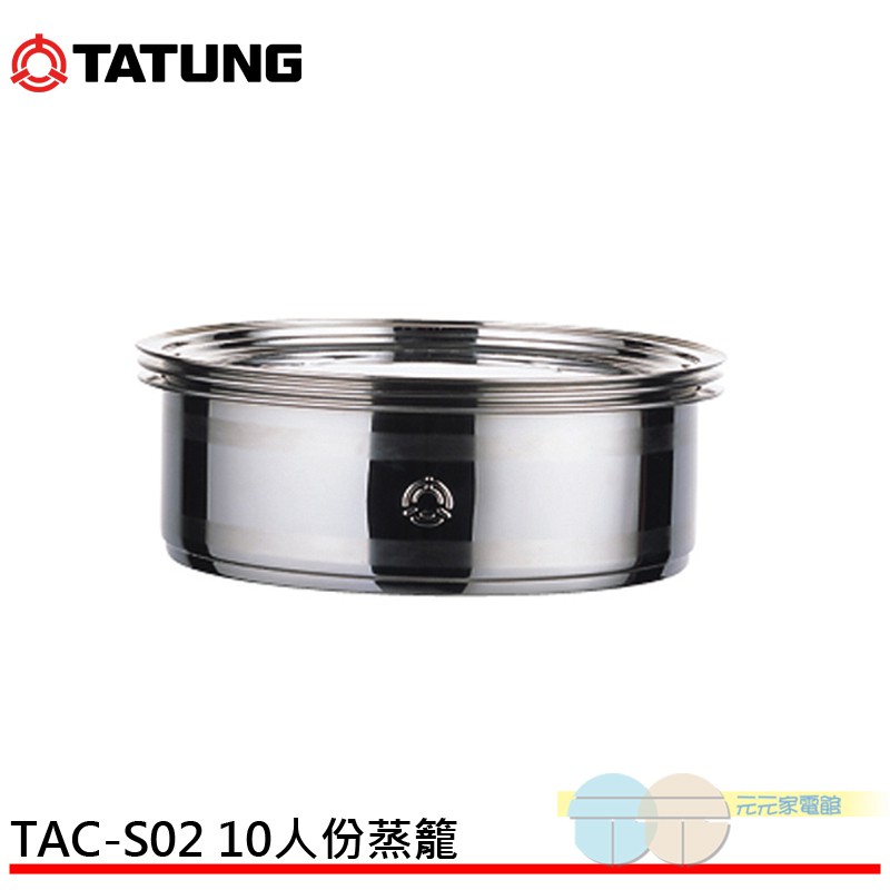 TATUNG 大同 不鏽鋼多用途雙層蒸籠 TAC-S02 / TACS02, , large