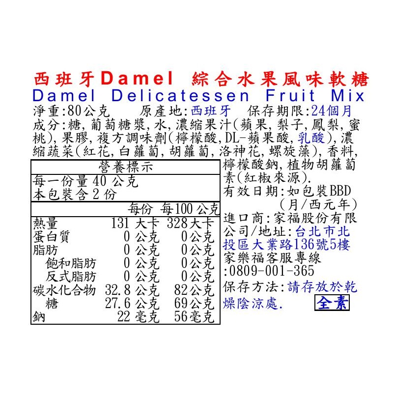 西班牙Damel 綜合風味造型軟糖, , large