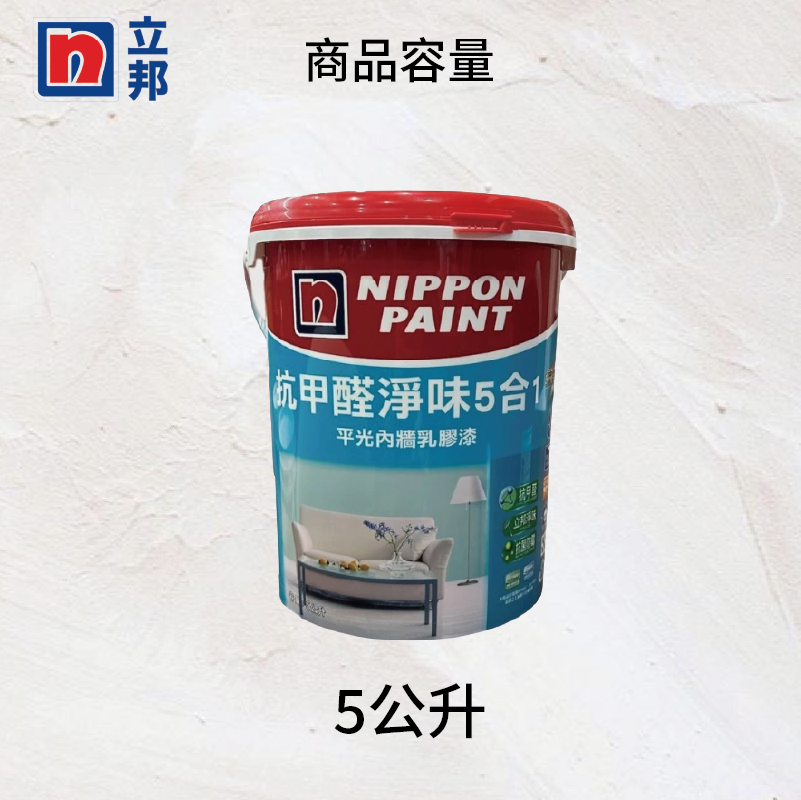 〔立邦〕抗甲醛淨味五合一 內牆乳膠漆 （5公升裝）可可蛋奶NN0907-4(調色無退換), , large