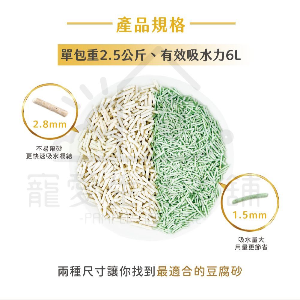 【寵愛生活本舖】朕系列 豆腐砂2.8mm（2.5公斤/包）貓砂 豆腐貓砂 朕貓砂, , large