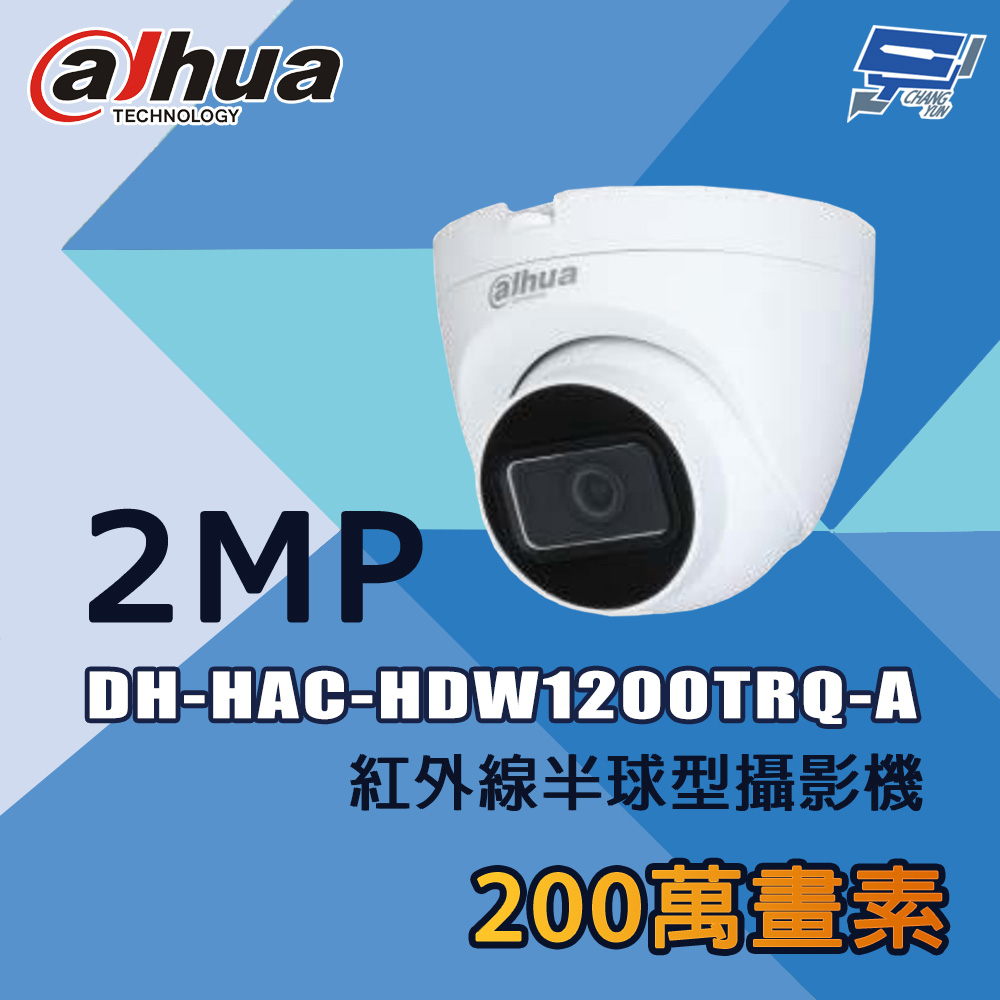 昌運監視器 大華 DH-HAC-HDW1200TRQ-A 200萬 紅外線半球型攝影機, , large