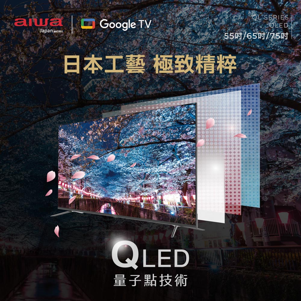 AIWA 愛華 55吋 4K QLED 智慧型顯示器 AI-55QL25, , large