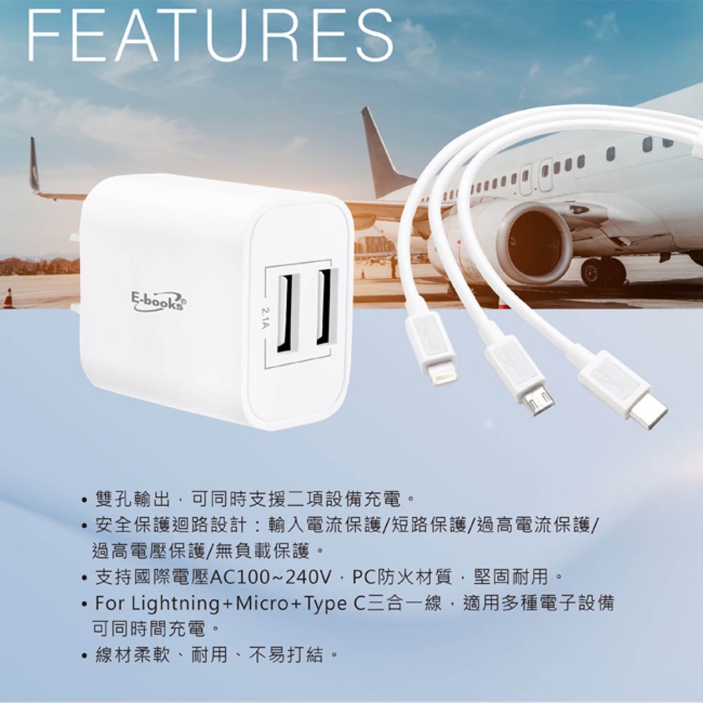 E-BOOKS B66 雙孔USB快速充電器 + 贈三合一充電線 支援多設備同時充電, , large