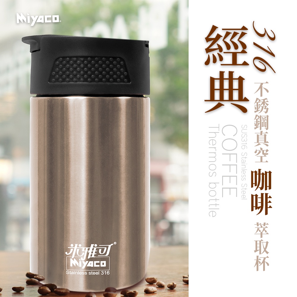 Miyaco 米雅可 經典316不銹鋼真空咖啡萃取杯咖啡杯 450ml繽紛紅-Leidea樂德兒, , large