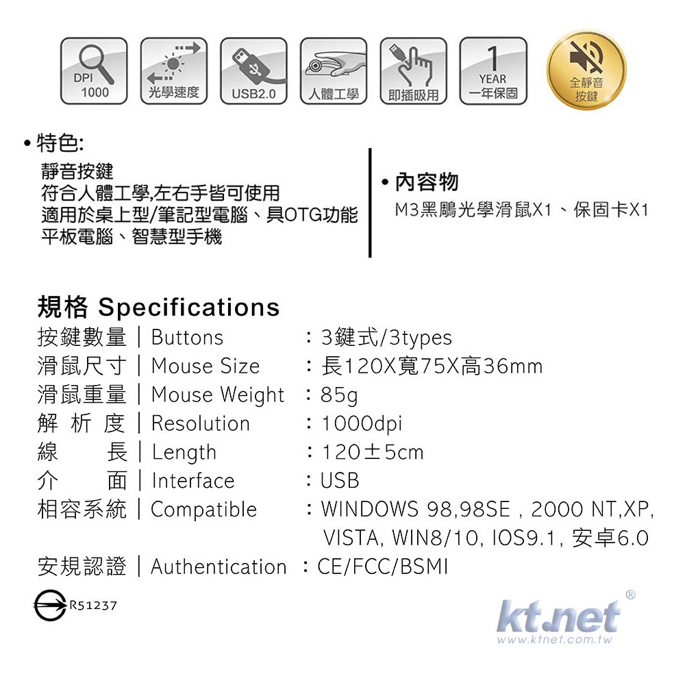 KTnet M3黑鵰靜音遊戲USB光學鼠 人體工學設計 靜音按鍵, , large