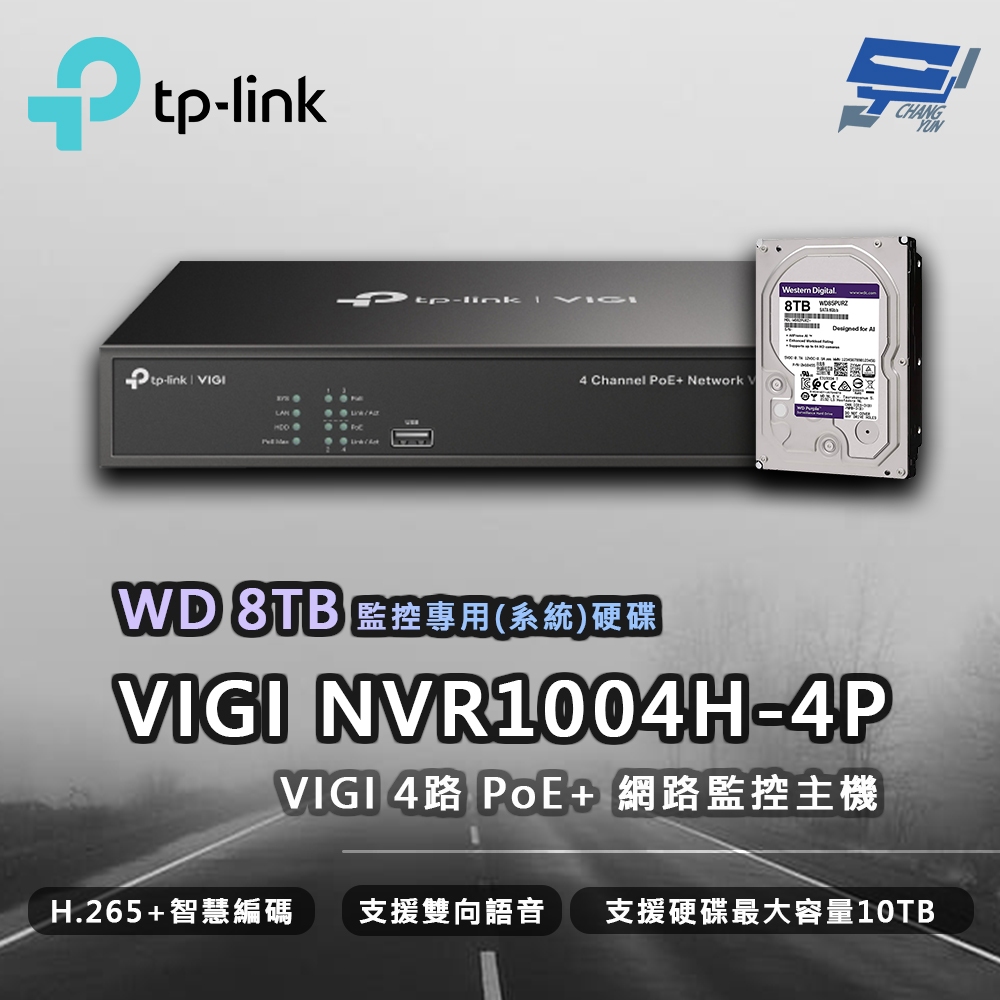 TP-LINK 昌運監視器 VIGI NVR1004H-4P 4路 網路監控主機 + WD 8TB 監控專用硬碟, , large