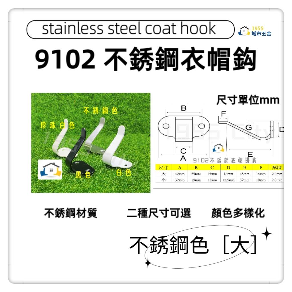 【9102】不銹鋼衣帽鈎 不銹鋼單掛衣鉤浴室毛巾門後衣帽壁掛衣架掛鉤廚房牆壁單鉤 入戶玄關門衣掛鉤試衣間衣帽鈎(不銹鋼色-大)