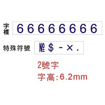 COX三燕 2號字八連號碼印/數字章, , large