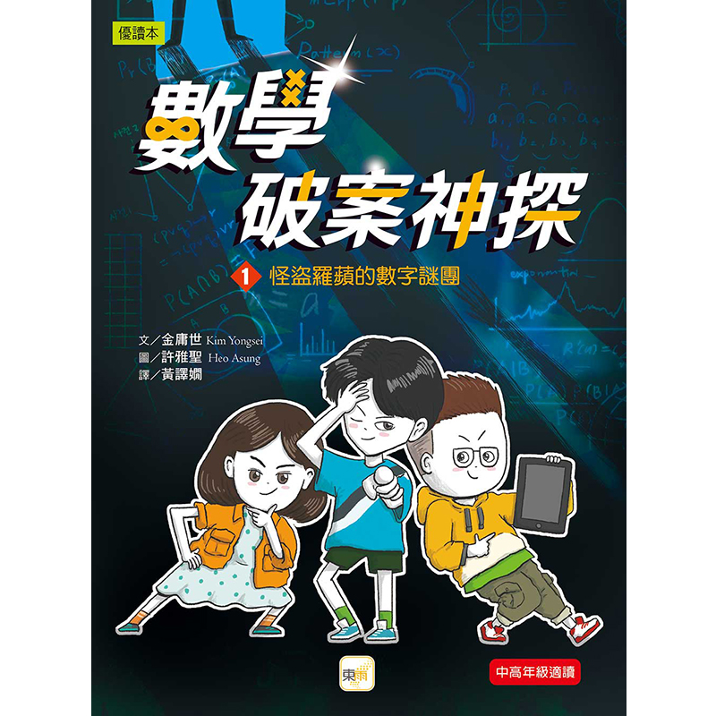어린이 수사대 넘버스