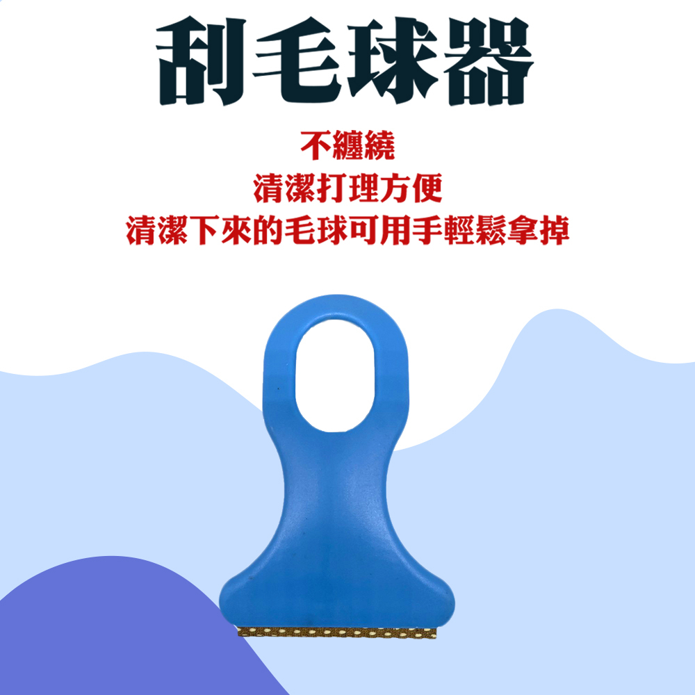 GS MALL 台灣製造 大型輕巧衣物去毛球梳 除毛器 刮毛器 毛球修剪 去除毛球 刮毛球 除毛球 毛屑 除塵, , large