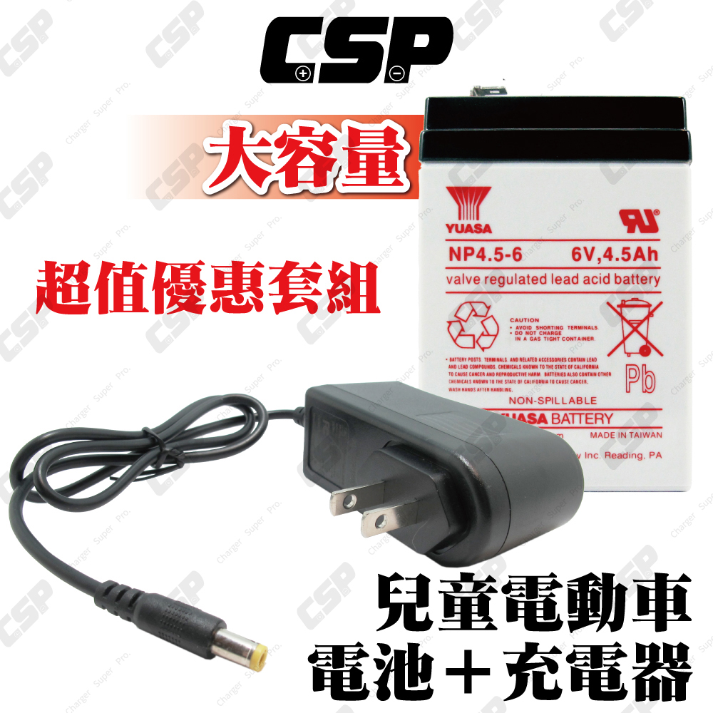 【CSP】童車電池組 YUASA NP4.5-6+6V1A充電器 DC頭  認證 鉛酸電池充電 電動車 童車 兒童電動車, , large